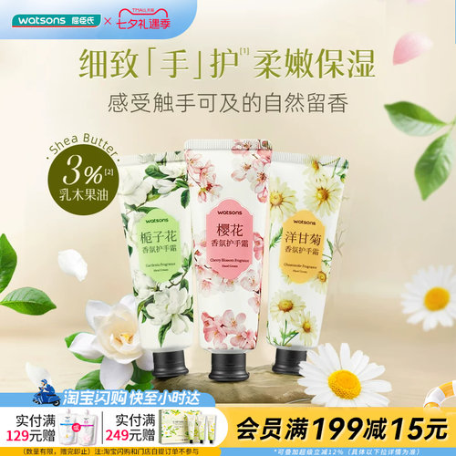 屈臣氏香氛护手霜补水保湿