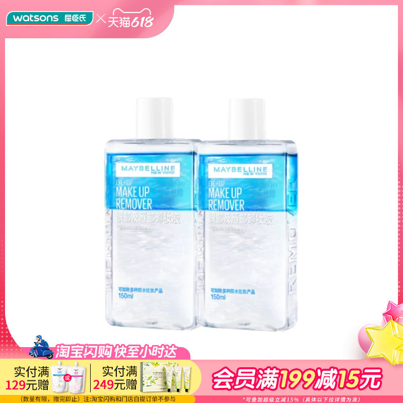 屈臣氏美宝莲卸妆液眼唇卸妆水温和不刺激新旧包装随机发150ml*2
