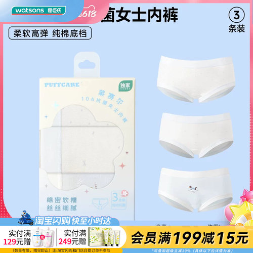 屈臣氏PUFFCARE莱赛尔10A抗菌女士内裤M-L码3条装透气凉感亲肤
