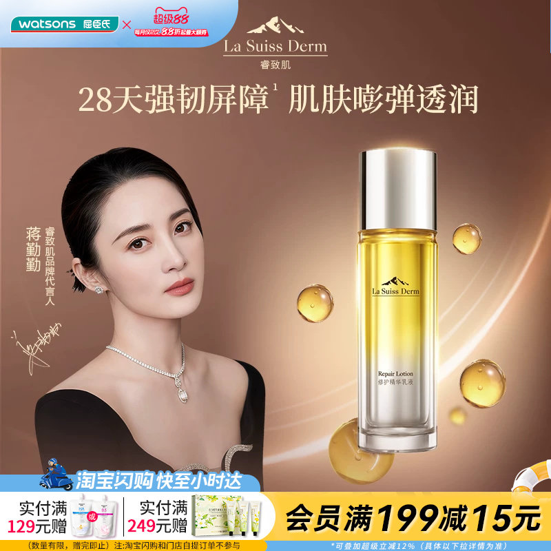 屈臣氏睿致肌肌源塑颜密集修护弹润精华乳液50mL 强韧屏障