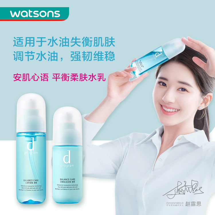 赵露思同款屈臣氏d program安肌心语补水保湿敏肌水乳套装dp水乳