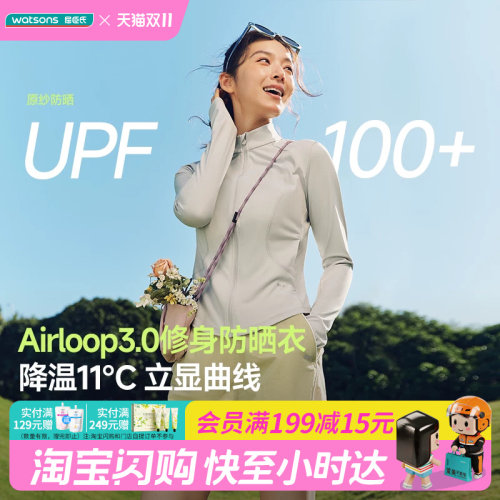 屈臣氏蕉下女士凉感防晒衣修身款立领AL819耐洗防晒透气散热