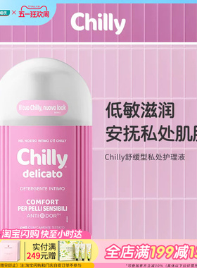 屈臣氏Chilly舒缓型私处护理液200ml低敏滋润弱酸亲肤水润呵护