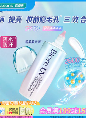 屈臣氏碧柔水膜鎏光防晒液SPF50+PA++++70ml官方正品