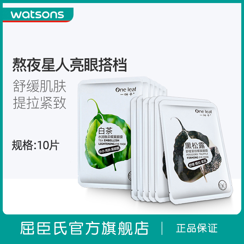 屈臣氏watsons眼膜价格 屈臣氏watsons眼膜图片 星期三