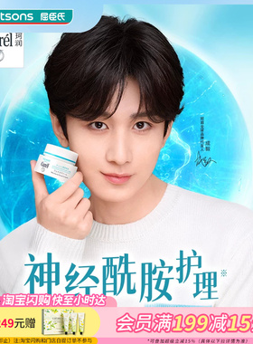 屈臣氏珂润curel润浸补水滋润乳霜神经酰胺舒缓修护40g新旧随机发