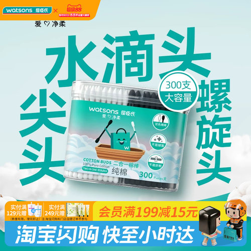 屈臣氏双色四头组合棉棒