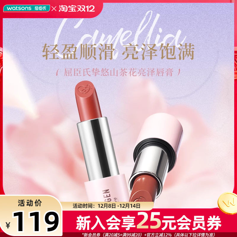 新品屈臣氏挚悠山茶花亮泽唇膏 丰盈显色 轻盈顺滑 天然植物精粹