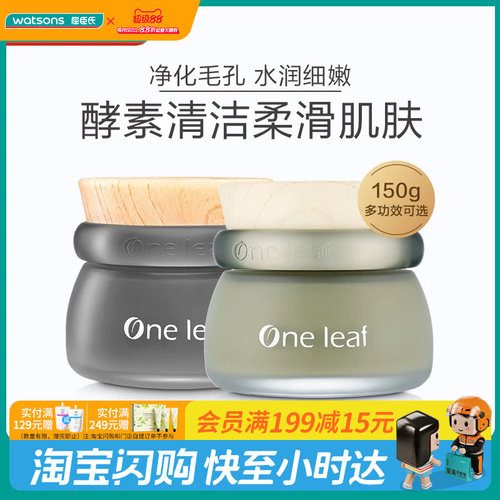 屈臣氏一叶子泥膜嫩肤清洁黑泥膜