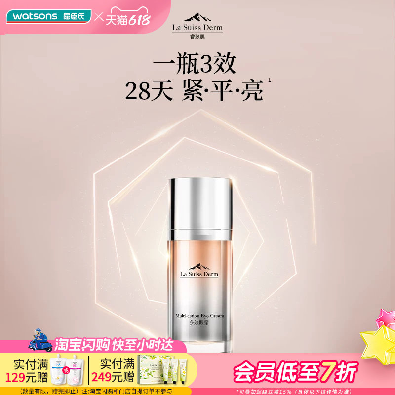 屈臣氏睿致肌肌源塑颜多效眼霜15mL 紧致眼周