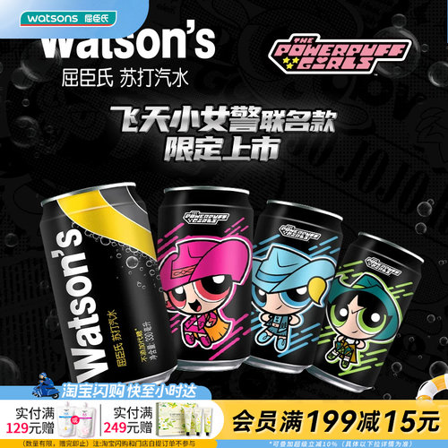屈臣氏苏打汽水原味柠檬草莫吉托汤力水苏打水小黄人联名官方正品