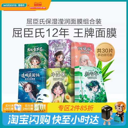 【新升级】屈臣氏水光莹润补水保湿水润修护舒缓面膜30片多效可选