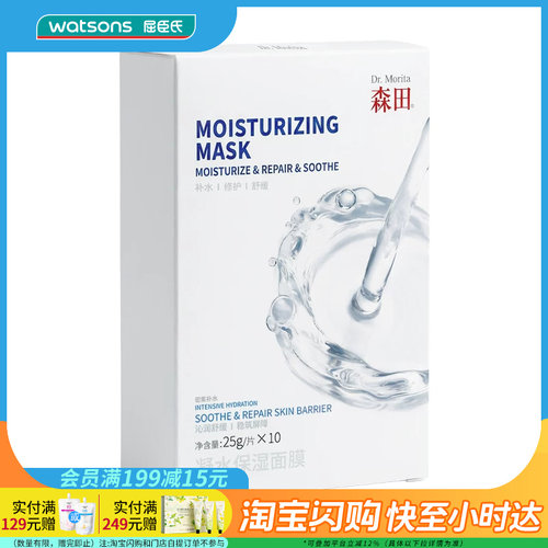 新品屈臣氏保湿面膜干敏肌