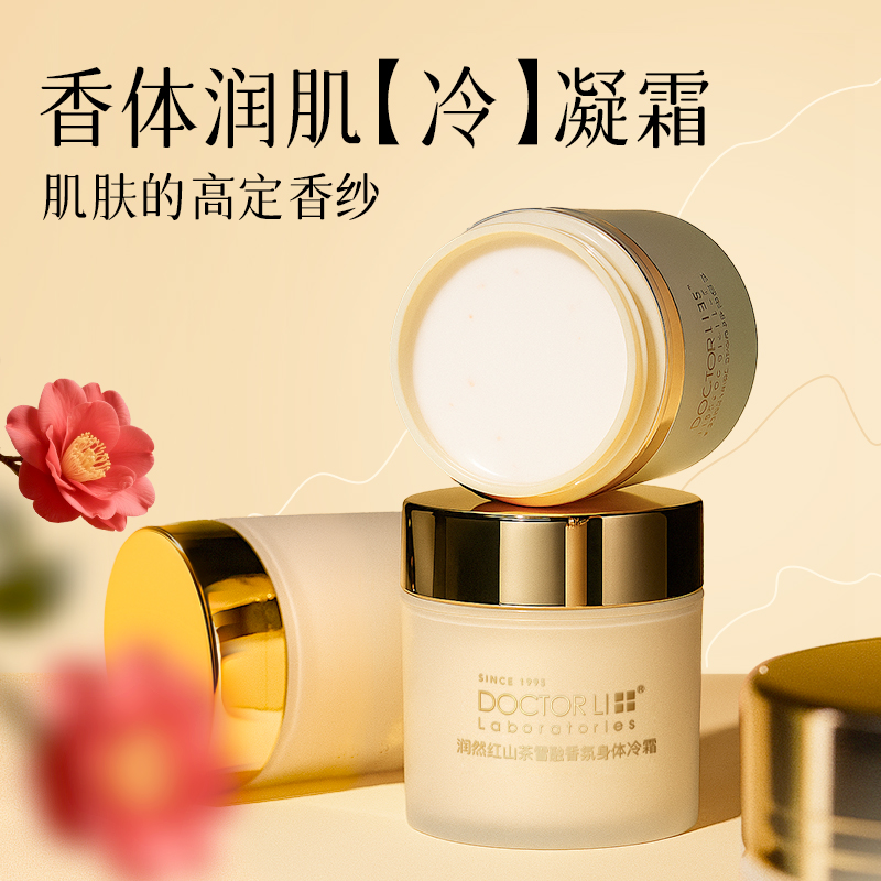 屈臣氏DOCTOR Li李士润然红山茶雪融香氛身体冷霜180克