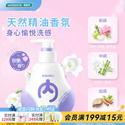 屈臣舒可芙内裤专用抑菌清洗剂