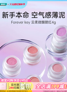 屈臣氏Forever key云柔微醺腮红撩动心旋软糯服帖立体修颜