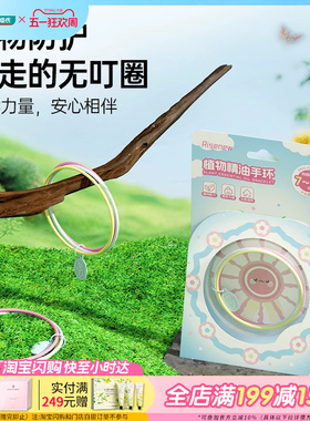 屈臣氏Risenew植物精油手环 天然萃取纯净精油持久防护马卡龙色系