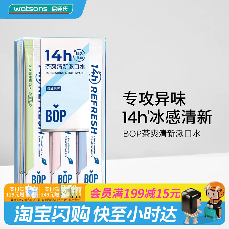 BOP波普专研茶爽清新漱口水图片