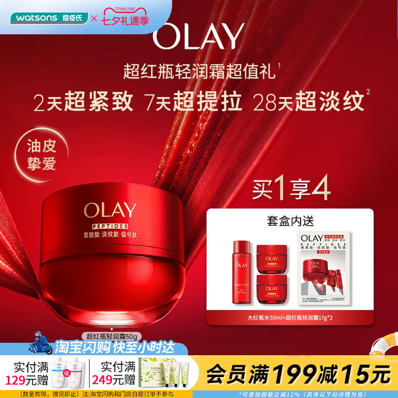 屈臣氏OLAY全新超红瓶系列第五代胜肽专研紧致套装官方正品