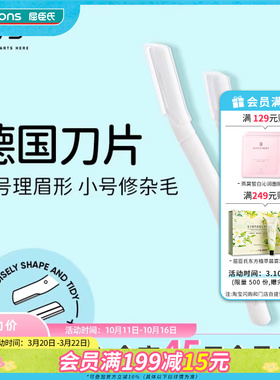 屈臣氏QVS 2合1双头修眉刀 迷你修眉刀 新旧包装随机发