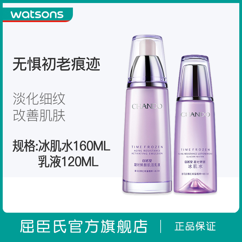 屈臣氏自然堂凝时紧致水乳套装 补水保湿化妆品爽肤水乳液护肤