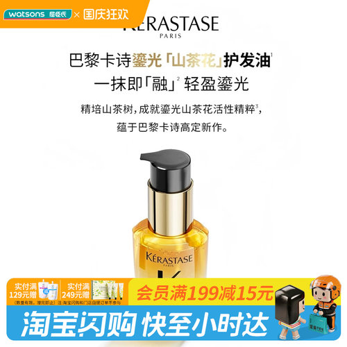 国庆中秋送礼屈臣氏卡诗山茶花经典香氛护发油30ml