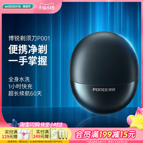 618抢先购送男友屈臣氏博锐电动剃须刀P001星际蓝便携礼物