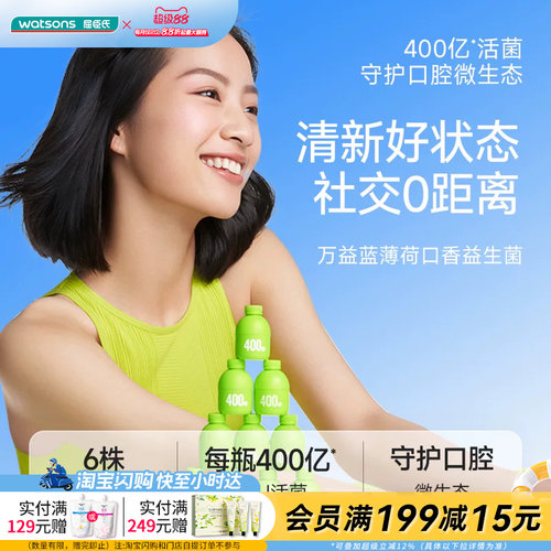 屈臣氏万益蓝WONDERLAB薄荷益生菌即食乳酸菌食品小绿瓶官方正品