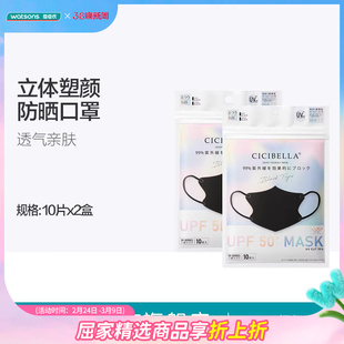 屈臣氏CICIBELLA 3D防晒小颜口罩免洗防晒呼吸畅快轻盈透气