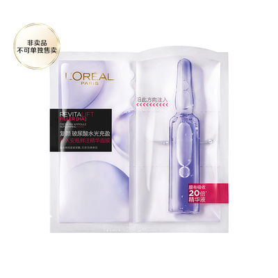 【顺手买一件】屈臣氏欧莱雅复颜玻尿酸安瓶鲜注精华面膜33g