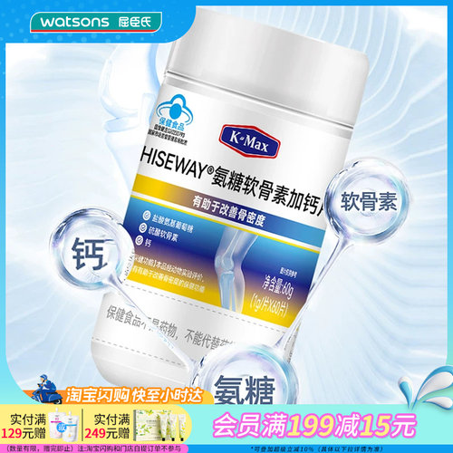 屈臣氏K-Max康麦斯HISEWAY氨糖软骨素加钙片1g/片×60片/盒