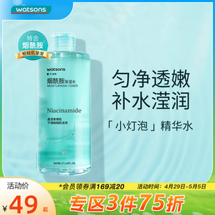 升级 屈臣氏烟酰胺保湿 经典 水均匀肤色细腻透亮温和不粘爽肤水