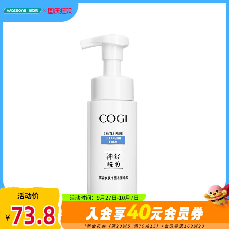 高姿水润亲肤净颜洁面泡沫