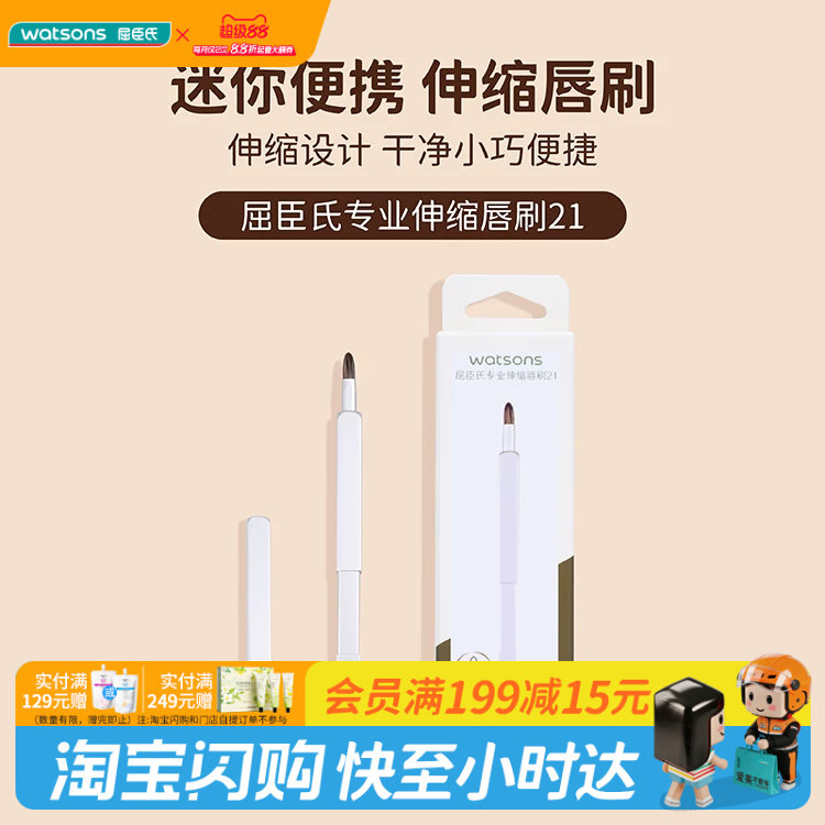 屈臣氏专业伸缩唇刷斜角腮红刷修容高光眉唇遮瑕眼部粉底套刷图片