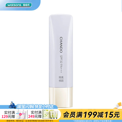 屈臣氏自然堂雪润皙白多重防晒隔离霜(淡紫色)SPF32PA+++30ml