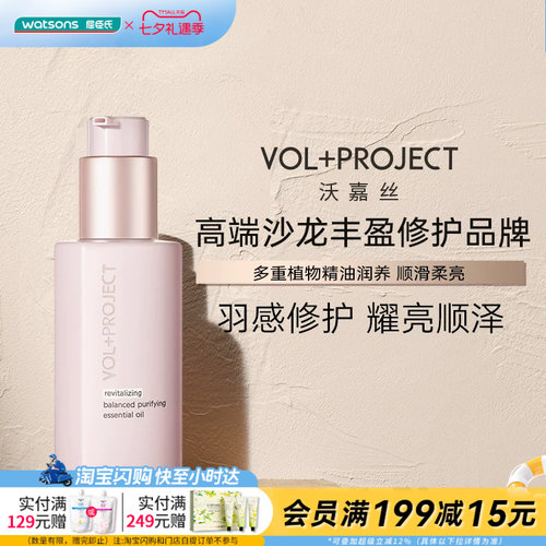 新品护发精油屈臣氏平衡耀亮顺泽