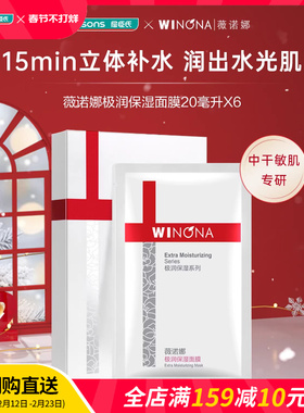 屈臣氏薇诺娜极润保湿面膜20ml×6片×2