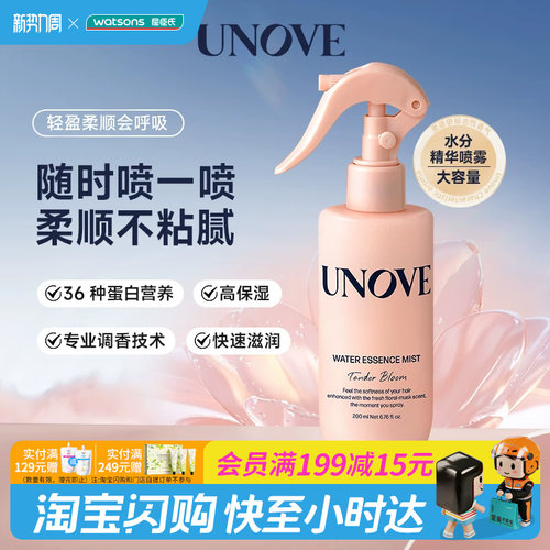 屈臣氏UNOVE柔诺伊水分精华喷雾200ml官方正品