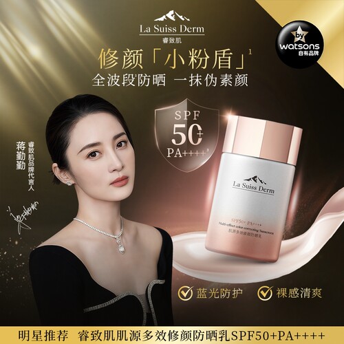 屈臣氏睿致肌奢护水感防晒乳