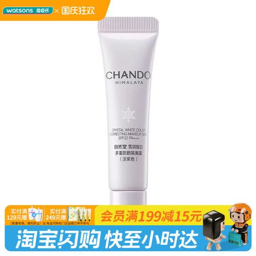 屈臣氏自然堂雪润皙白多重防晒隔离霜5mL防晒SPF32PA+++官方正品