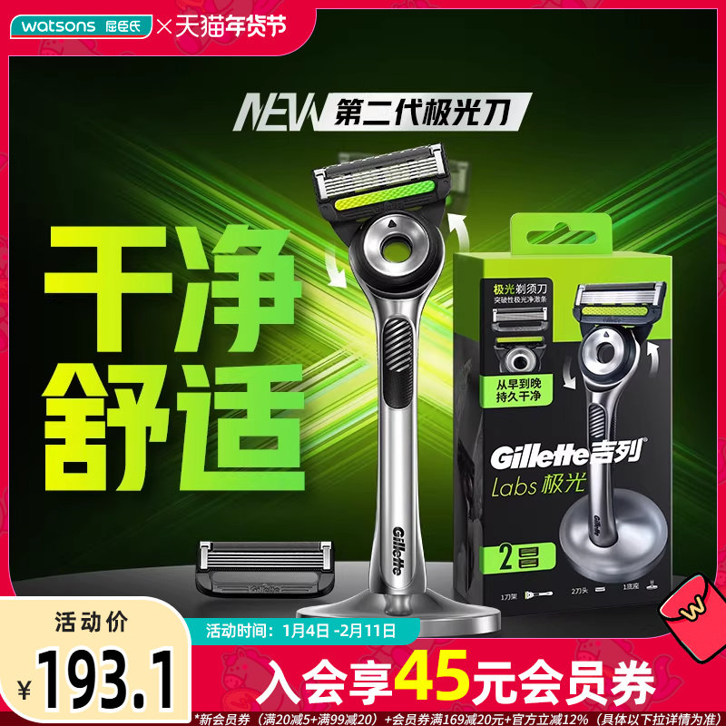 屈臣氏男生礼物吉列极光剃须刀1刀架2刀头1底座,家庭/个人清洁工具,剃须刀,淘宝优惠券,粉丝福利购,淘宝优惠卷