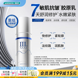 屈臣氏花印重组胶原蛋白淡纹修护水乳精华霜液眼霜多规格可选