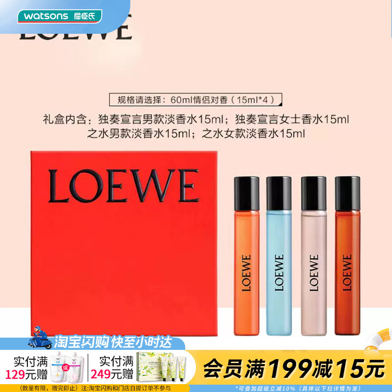 七夕礼物屈臣氏罗意威情侣对香随身装礼盒花果香15ml×4官方正品