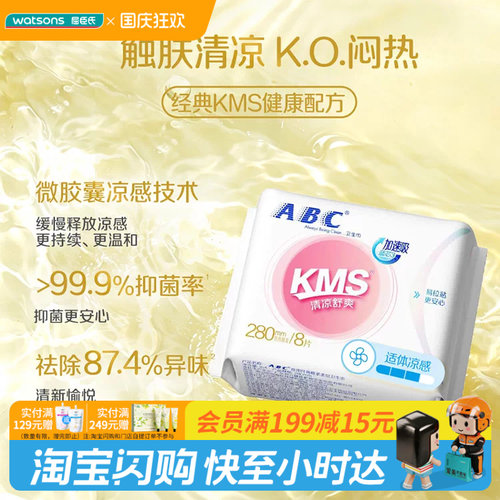 屈臣氏ABC纤薄KMS棉柔夜用8片卫生巾x8包柔软亲肤姨妈巾280mm
