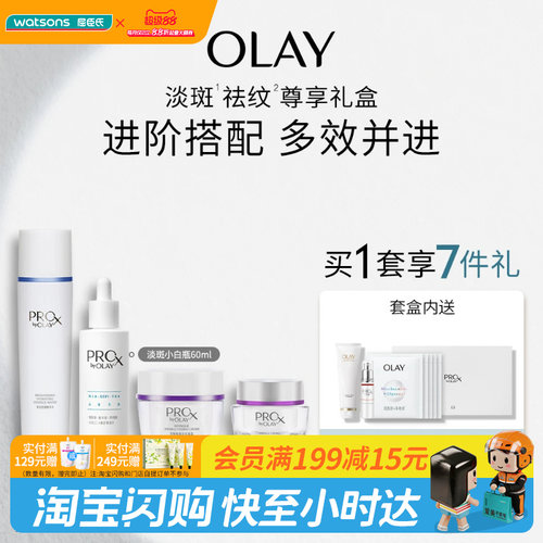 屈臣氏 OLAY淡纹祛斑套装送女友送礼官方正品