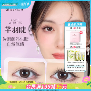 新品屈臣氏猫的私语 高定免胶假睫毛 伪素颜神器 单肿眼救星