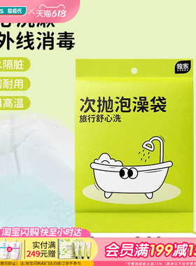 屈臣氏COTTON WAITER旅行泡澡袋2件装次抛泡澡袋差旅便携浴缸隔水