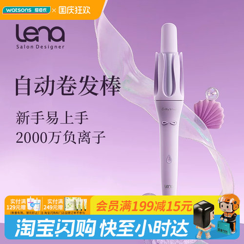 Lena负离子全自动卷发棒