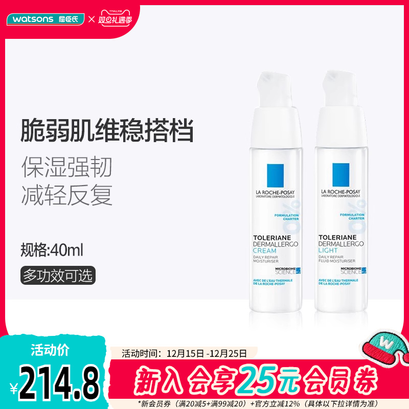 屈臣氏理肤泉安心乳40ml补水滋润舒缓敏感肌屏障维稳水润保湿乳液