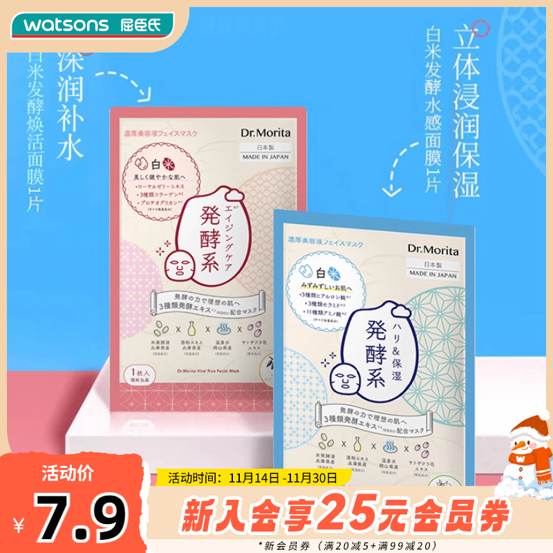 森田日本充盈保湿深润补水